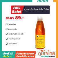 สบู่เหลวขมิ้นชัน+น้ำผึ้ง ขนาด 290 มิลลิลิตร ใบว่าน 1 ขวด