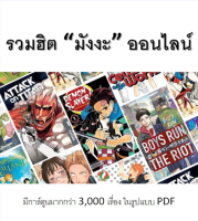 [Manga] ลงการ์ตูนสำหรับมือถือ-แท๊บเล็ต ดาวน์โหลดได้ไม่อั้นกว่า 3000 เรื่อง