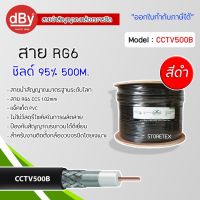 Leotech RG6 ชิลด์ 95% รุ่น CCTV500B ยาว 500 เมตร สีดำ