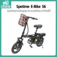 พร้อมส่ง รถจักรยานไฟฟ้า พับได้ Spetime E-Bike S6  ขับได้ไกลถึง 35-40 กิโลเมตร แบตลิเที่ยม 8000 mAh รองรับน้ำหนักสูงสุด 120 กก.