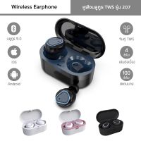 หูฟังบลูทูธ รุ่น 207 HIFI Sound หูฟังบลูทูธ 5.0 TWS Wireless Earphone สำหรับ IOS/Andriod