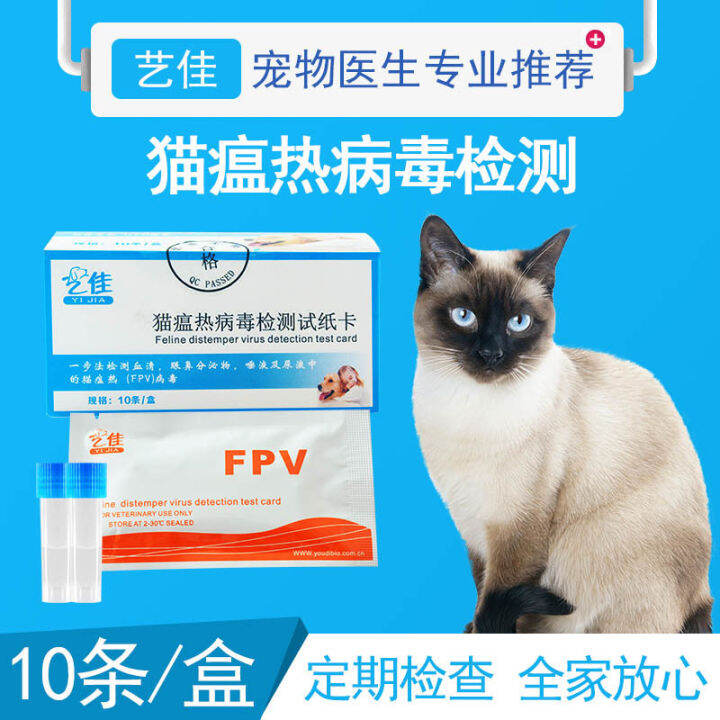 Fever Test Cat Paper FPV Cat Fever Virus Test Paper Cat Fever Test ...