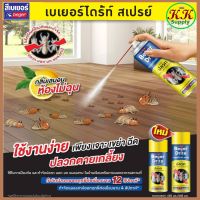 ฺBegerdrite Spray เบเยอร์ไดร์ท สเปรย์ สำหรับฉีดพ่นกำจัดและป้องกันปลวก มอด มด แมลงสาบ