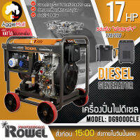 ?? ROWEL ?? เครื่องปั่นไฟ ดีเซล รุ่น DG9000CLE 9000วัตต์ 220V 17HP (กุญแจสตาร์ท) ปั่นไฟ AVR เครื่องกำเนิดไฟ ปั่นไฟ จัดส่ง KERRY