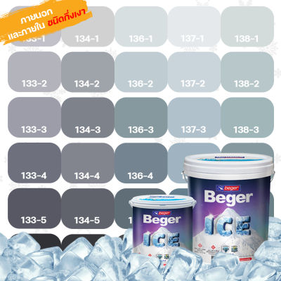 Beger ICE สีเทาอมฟ้า 1 ลิตร-18 ลิตร ชนิดกึ่งเงา สีทาภายนอก และ สีทาภายใน สีทาบ้านถังใหญ่ เช็ดล้างได้ ทนร้อน ทนฝน ป้องกันเชื้อรา สีเบเยอร์ ไอซ์