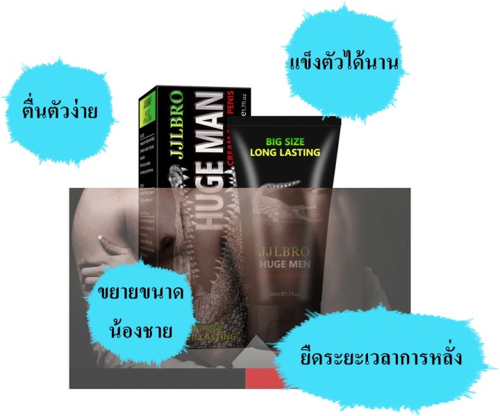 ครีมนวดอัพน้องชาย-jjlbro-huge-man-50-ml-เสริมความมั่นใจ-ซึมซาบเร็ว-ไม่มีผลข้างเคียง-ไม่คืนสภาพเดิม-ฟรีวิธีใช้