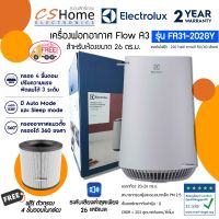 ส่งฟรี Electrolux FA31-202GY เครื่องฟอกอากาศ ขนาด 22 ตรม.ประสิทธิภาพการกรองถึง 3 ขั้นตอน (Pre,Anti-bacterial HEPA,Activated Carbon) CSHOME