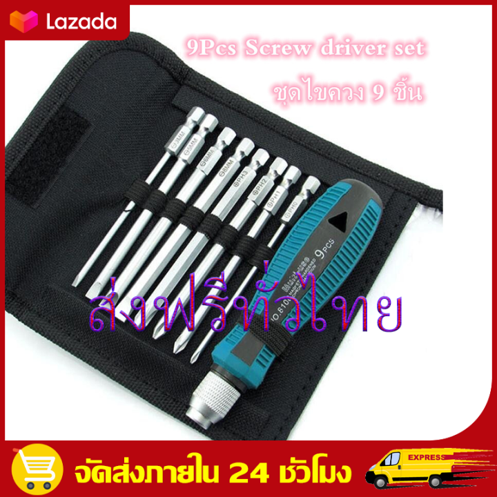 ส่งฟรีทั่วไทย-ชุดไขควง-9-ชิ้น-ไขควงชุด-ไขควงปลายแม่เหล็ก-ไขควง-screw-driver-set-ไขควง-ชุดไขควงอเนกประสงค์-ไขควงชุด-ชุด-ไขควง