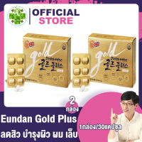 [ 2 กล่อง ] วิตามินซีเกาหลี Eundan Gold+ อึนดัน 30 แคปซูล[ กล่องทอง ] บำรุงสุขภาพ ผิว ผม สุขภาพร่างกาย ครบ