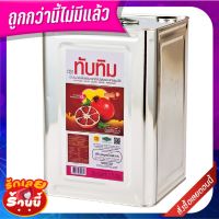 ?สินค้าขายดี!! ทับทิม น้ำมันปาล์ม ปี๊บ 13.75 ลิตร Tubtim Refined Palm Olein from Pericarp 13.75 L ??พร้อมส่ง!!