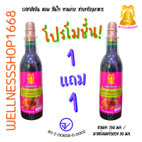 โปร1แถม1 ของแท้/ส่งไว ตราระฆังทอง เครื่องดื่มสมุนไพรเถาวัลย์เปรียงผสมเห็ดหลินจือ ปริมาณ 750 มล.