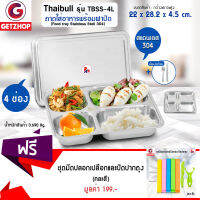 Thaibull ถาดหลุมสแตนเลส ถาดโรงเรียน ถาดโรงพยาบาล 4 หลุม (Stainless 304) มีฝาปิด รุ่น TBSS-4L +ช้อน,ตะเกียบ+ชุดมีด ที่ปลอกเปลือก ที่ปิดปากถุง (คละสี)