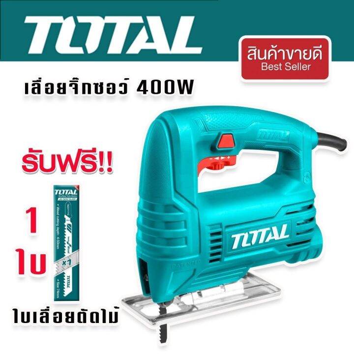 total-เลื่อยจิ๊กซอว์-ตัดเหล็ก-ตัดไม้-กำลังไฟ-400w-รุ่น-ts2045565-ขดลวดทองแดงแท้-แถมฟรี-ใบเลื่อยตัดไม้-1-ใบ