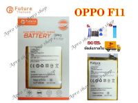 แบตเตอรี่ โทรศัพท์มือถือ Battery Future Thailand OPPO F11 พร้อมเครื่องมือ กาว แบตคุณภาพดี ประกัน1ปี แบตF11 แบต OPPO F11