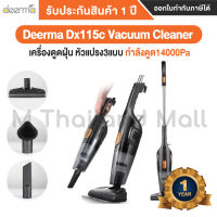 Deerma Dx115c Vacuum Cleaner เครื่องดูดฝุ่น Dx115c - ประกันศูนย์Mi Thailand Mall 1ปี