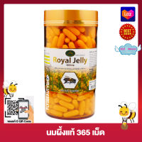 Natures King Royal Jelly นมผึ้ง เนเจอร์คิง 1000 mg. [365 แคปซูล][ 1 กระปุก] อาหารเสริม