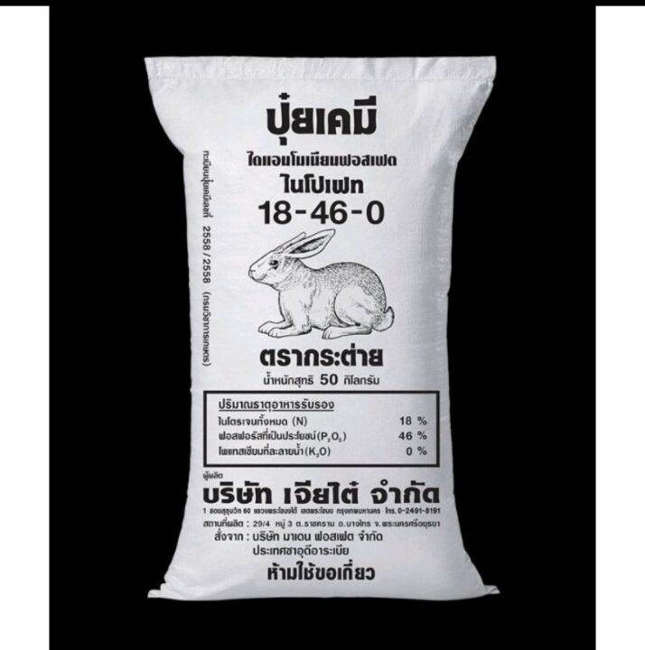 ส่งไว-ปุ๋ย-แดป-18-46-0-สะสมอาหาร-เร่งออกดอก-บำรุงราก