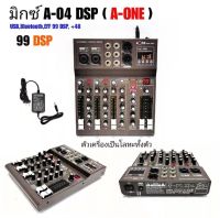 สเตอริโอมิกเซอร์ 4 ช่อง ผสมสัญญาณเสียง EFFECT 99DSP รุ่น A-ONE A04-DSP USB BLUETOOTH mp3 ระบบ AC/DC เสียงดีใช้งานง่าย