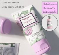 Loccitane Herbae Leau Beauty Milk 50 ml บอดี้มิลด์ ครีมทาผิว กลิ่มหอมติดผิว บำรุงผิวให้ชุ่มชื้น