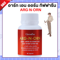 ส่งฟรี อาร์กเอนออน กิฟฟารีน (ARG N ORN GIFFARINE) อาร์ก เอน ออน อาหารเสริมผู้ชาย กิฟฟารีน