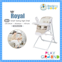 Rocking kids เก้าอี้ไฮแชร์ เปลไกวอัตโนมติ เก้าอี้ทานข้าวเด็ก Royal Smart Swing high chair 2 in 1 multifunction เก้าอี้ทรงสูง เก้าอี้กินข้าวเด็ก เบาะหนังรองนั่ง