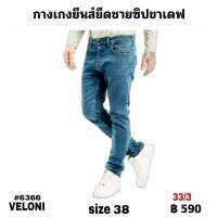 กางเกงยีนยืดชายซิป-ซัพพลายเออร์  size 38 ตัวละ  590  บาท