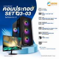 SET คอมประกอบ Q3-03 i5-13400F/GTX1650 4GB/16GB D5/512GB M.2 เเถมจอ 21.5 นิ้ว FHD