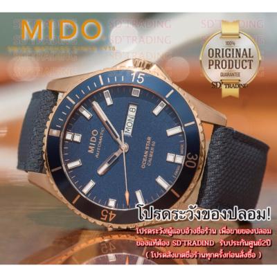 ของแท้100% SDTRADING MIDO Ocean Star Captain V Automatic Men’s watch รุ่น M026.430.36.041.00​ - PinkGold Navy สายหนังแท้สีน้ำเงิน