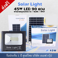 45W Solar lights ไฟโซล่าเซลล์ 45w โคมไฟโซล่าเซล 90 SMD พร้อมรีโมท หลอดไฟโซล่าเซล ไฟสนามโซล่าเซล สปอตไลท์โซล่า solar cell ไฟแสงอาทิตย์