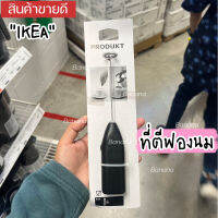 IKEA อิเกีย ที่ตีฟองนม สีดำ ที่ทำฟองนม ที่ตีฟองนมสแตนเลส ตีนมให้ขึ้นฟอง แบบมือถือ ใช้ถ่าน AA 2 ก้อน