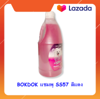 BOKDOK SS57 แชมพูแอโรแมทอิค ผสมครีมนวด กลิ่นสตอเบอร์รี่ ขนาด 1ลิตร 1000 ml.