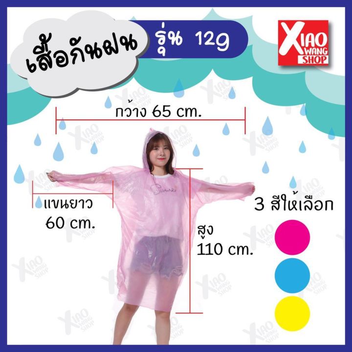mysport-เสื้อกันฝน-ขนาดพกพา-เสื้อกันฝนราคาถูก-เสื้อกันฝนผู้ใหญ่-ใช้แล้วทิ้ง-สะดวกสบาย-ราคาถูกที่สุด