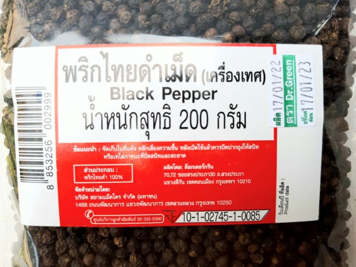 พริกไทยดำเม็ด-เครื่องเทศ-black-pepper-สำหรับปรุงอาหาร-น้ำหนัก-200-กรัม