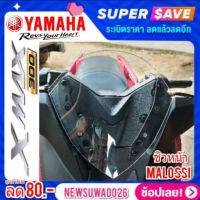 (promotion++) ชิวหน้าxmax ทรงmalossi ชิวหน้าyamaha xmax300 ทรง Malossi ชิวบังลมหน้าทรงสั้นศูนย์ Yamaha for Xmax ชิวบังลมหน้า X-max300 สุดคุ้มม อะไหล่ แต่ง มอเตอร์ไซค์ อุปกรณ์ แต่ง รถ มอเตอร์ไซค์ อะไหล่ รถ มอ ไซ ค์ อะไหล่ จักรยานยนต์