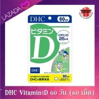 DHC Vitamin D ดีเอชซี วิตามินดี สำหรับทาน 60 วัน (60 เม็ด)