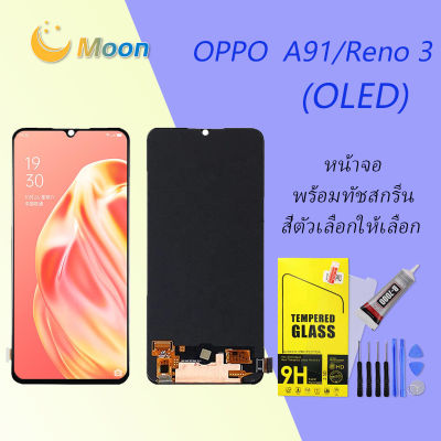 For หน้าจอ OPPO A91/Reno 3 หน้าจอ LCD พร้อมทัชสกรีน (ใช้สแกนลายนิ้วมือได้)(งาน ic แท้)(OLED)