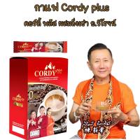 สูตรถั่งเช่า CORDY Plus Coffee = 1 กล่อง คอร์ดี้พลัส  อ.วิโรจน์ กาแฟสำเร็จรูป กาแฟสุขภาพ มีส่วนผสมจากราชาแห่งสมุนไพรจีน