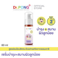 Dr.PONG SLEEPING BABY DAILY SOOTHING SERUM เจลบำรุงและสมานผิวลูกน้อย ลดผดผื่นคัน ผื่นแดง แพ้ผ้าอ้อม