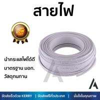 สายไฟ สายไฟฟ้า คุณภาพสูง  สายไฟ VAF NATION 2x1.5 SQ.MM 100M ขาว  NATION  VAF 2x1.5 SQ.MM 100M นำกระแสไฟได้ดี ทนทาน รองรับมาตรฐาน มอก. Electrical Wires จัดส่งฟรี Kerry ทั่วประเทศ