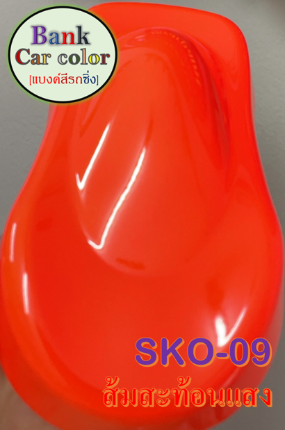 สีพ่นรถยนต์-2k-ส้มสะท้อนแสง-รองพื้นขาว-sko-09