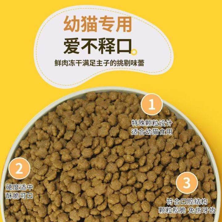 Freezedried cat food wholesale 2 jins 5 jins of cats and kittens the