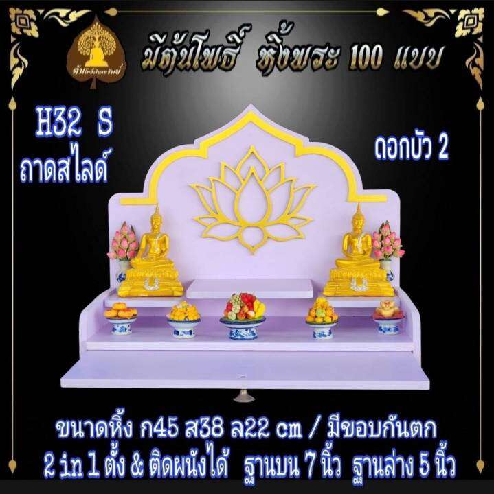 หิ้งรวย-มงคล-หิ้งพระ-h32-slide-มีกันตก-หิ้งพระโมเดิร์น-หิ้งพระขนาดเล็ก-หิ้งคอนโด