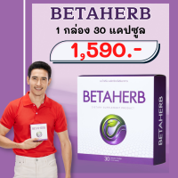 BETAHERB เบต้าเฮิร์บ มีบริการเก็บเงินปลายทาง ของแท้ 100%