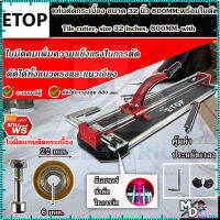 ETOP แท่นตัดกระเบื้อง 700mm. รุ่น XH-700A (มีเลเซอร์ช่วยเล็ง) แถมฟรี!! ใบตัดกระเบื้อง 1 ใบ