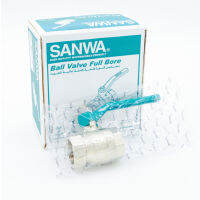 บอลวาล์ว SANWA ซันวา ทองเหลืองคุณภาพสูง แข็งแรง ไม่เป็นสนิม