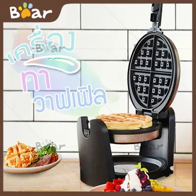Bear เครื่องทำขนมวาฟเฟิล เตาวาฟเฟิล เตาอบวาฟเฟิล เครื่องทำวาฟเฟิลไฟฟ้า วาฟเฟิล เครื่องทำวาฟเฟิลอาหารเช้า Waffle maker JD157 Bear เครื่องทำขนมวาฟเฟิล เตาวาฟเฟิล เตาอบวาฟเฟิล เครื่องทำวาฟเฟิลไฟฟ้า วาฟเฟิล เครื่องทำวาฟเฟิลอาหารเช้า Waffle maker JD157