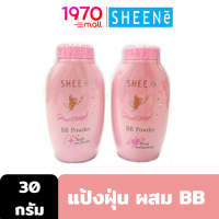 [Clearance] SHEENE PINK ANGEL BB POWDER 30g. แป้งฝุ่น ผสม BB ดูดซับความมันส่วนเกินบนใบหน้า เนื้อแป้งละเอียด เนียนนุ่ม