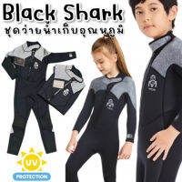 ชุดว่ายน้ำเด็กเก็บอุณหภูมิรุ่น Black Shark มาโทนดำ เรียบ เท่(SW256)