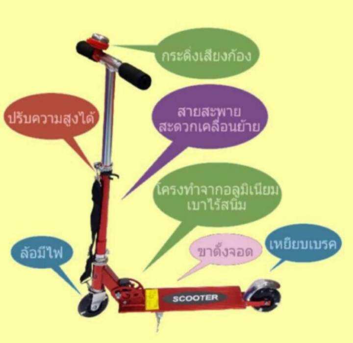 สกูตเตอร์่ขาไถ-2ล้อ-อลูมิเนียม-ล้อมีไฟกระดิ่ง-สายสะพาย-รับน้ำหนักได้-30กิโล-สามารถปรับระดับสูงต่ำได้-2-ระดับ-มีเบรคหลัง-มีกระดิ่ง