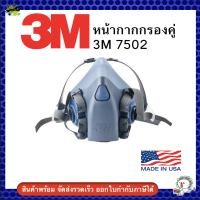 3M 7502 Medium สำหรับการพ่นสี